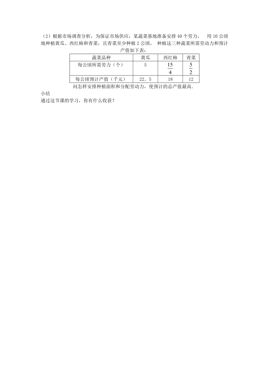 14&#46;4课题学习 选择方案（第二课时）.doc_第2页