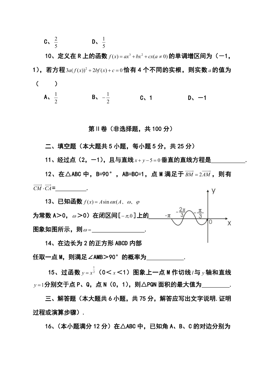 四川省仁寿县高中高三5月冲刺卷文科数学试题及答案.doc_第3页