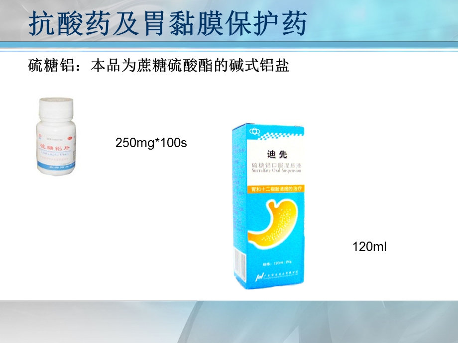 调剂药师讲课——消化系统用药课件.ppt_第3页