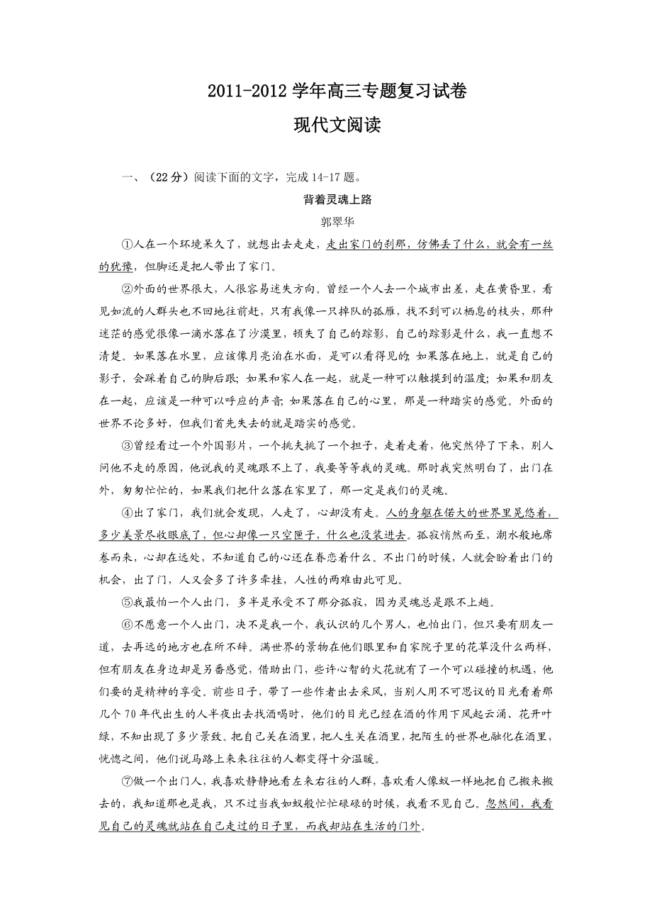 高三语文现代文阅读测试卷.doc_第1页