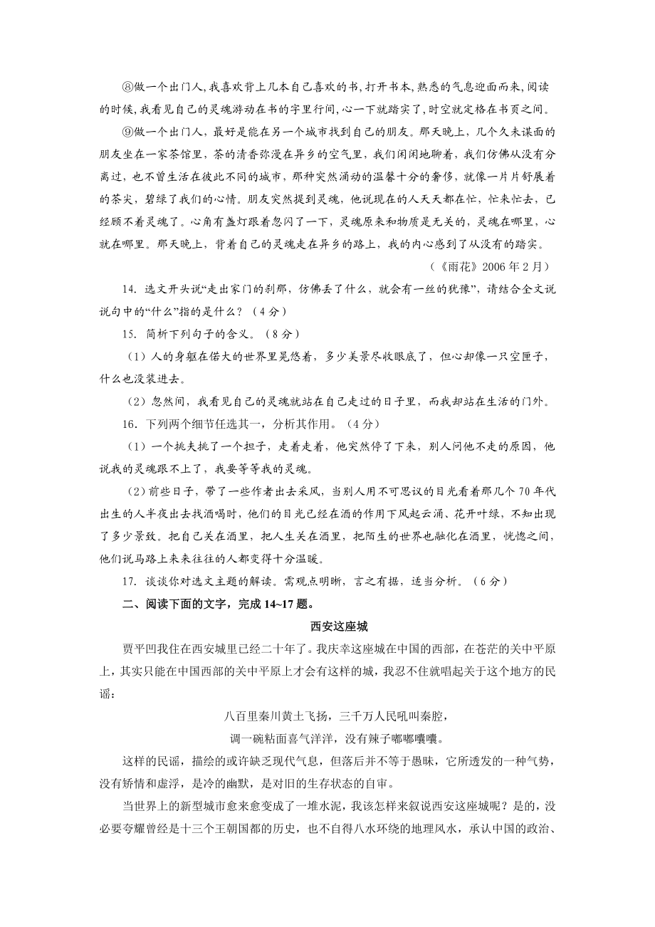 高三语文现代文阅读测试卷.doc_第2页