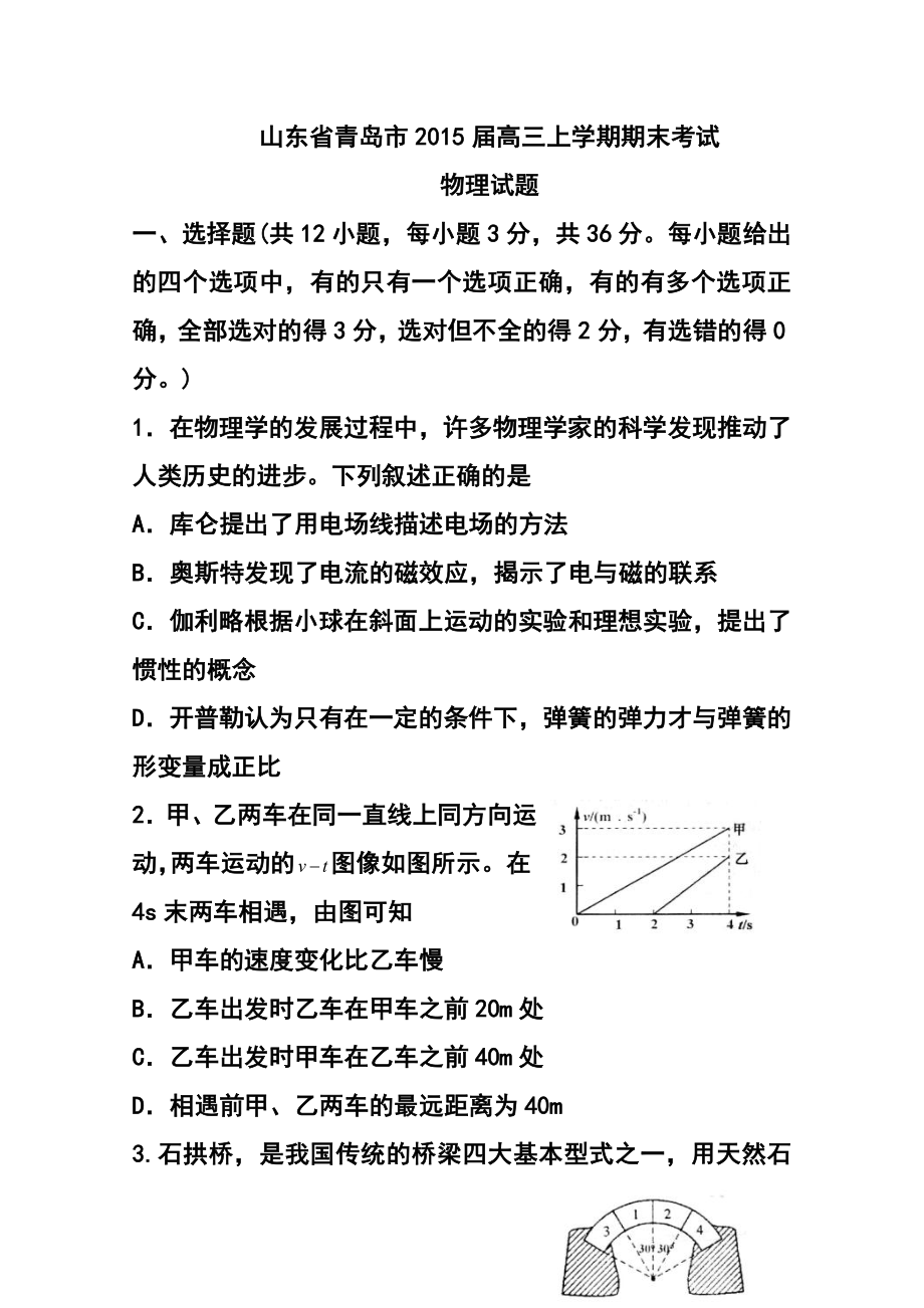 山东省青岛市高三上学期期末考试物理试题及答案.doc_第1页