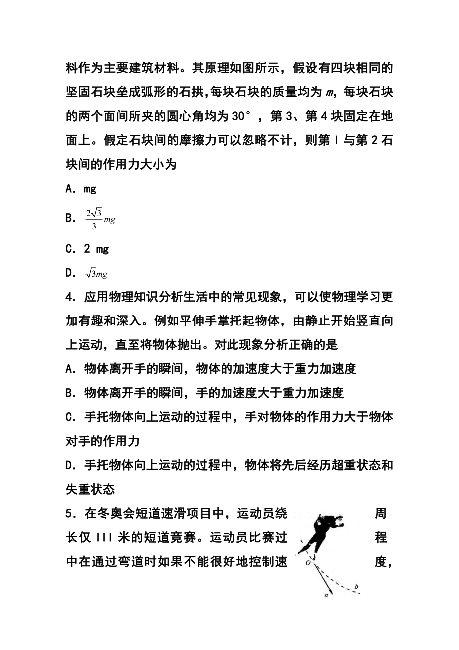 山东省青岛市高三上学期期末考试物理试题及答案.doc_第2页