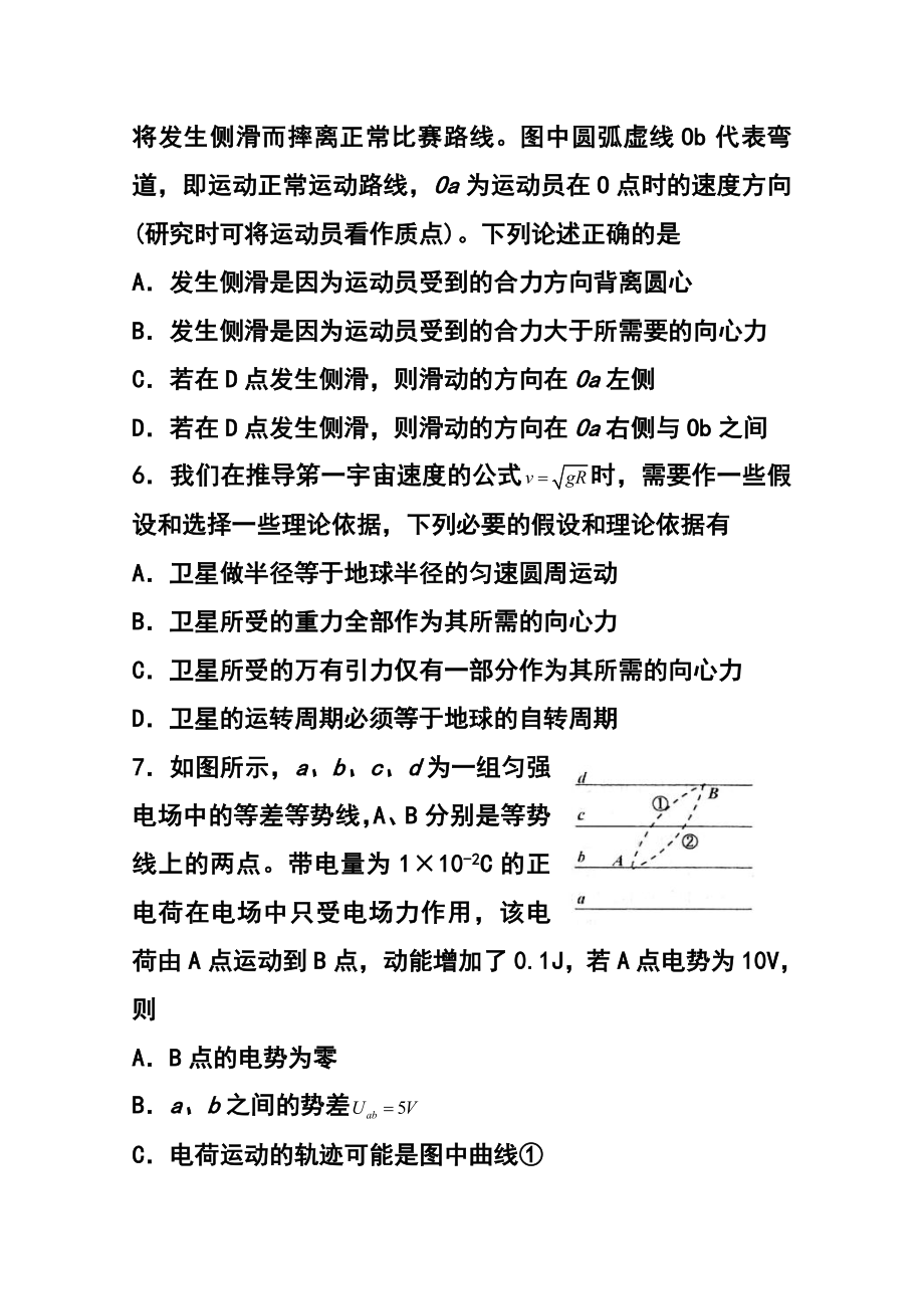 山东省青岛市高三上学期期末考试物理试题及答案.doc_第3页