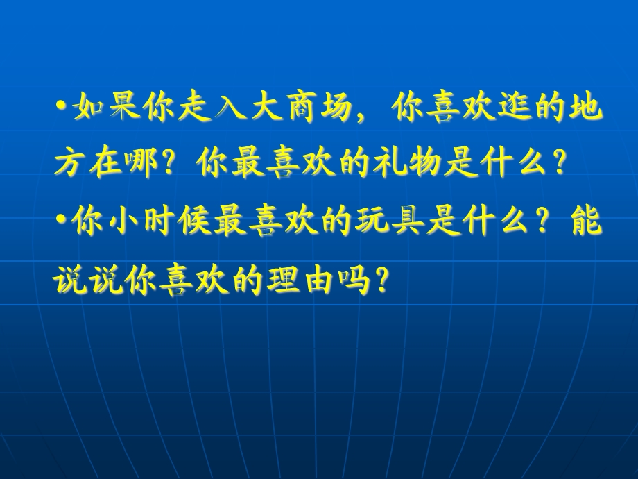 鄂教版七年级语文上册第1课《一起长大的玩具》(2)精选教学课件.ppt_第3页