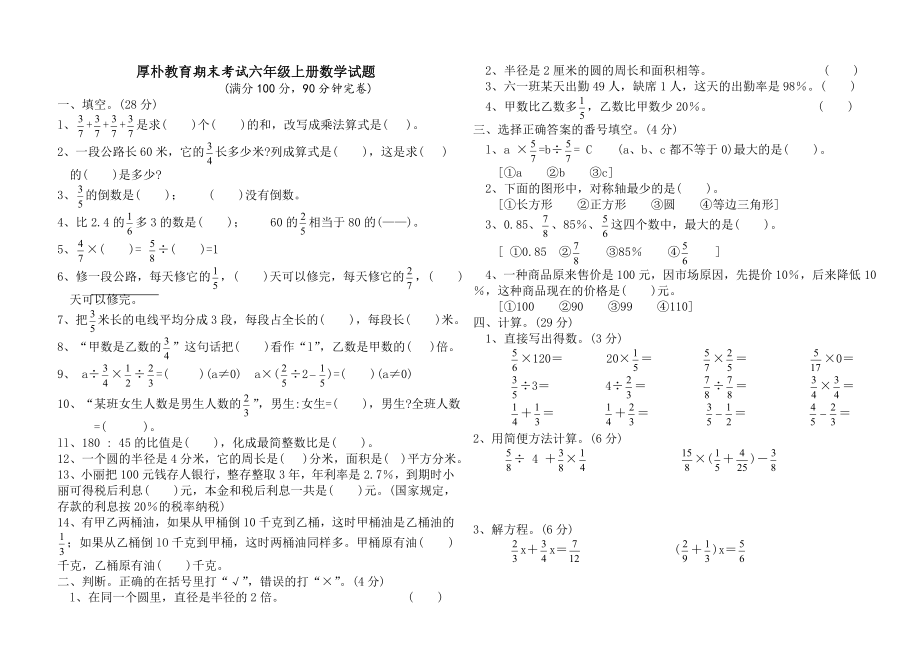 小学学上期期末考试六级数学试题.doc_第1页