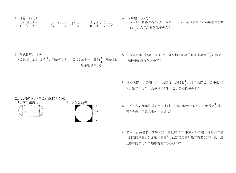 小学学上期期末考试六级数学试题.doc_第2页