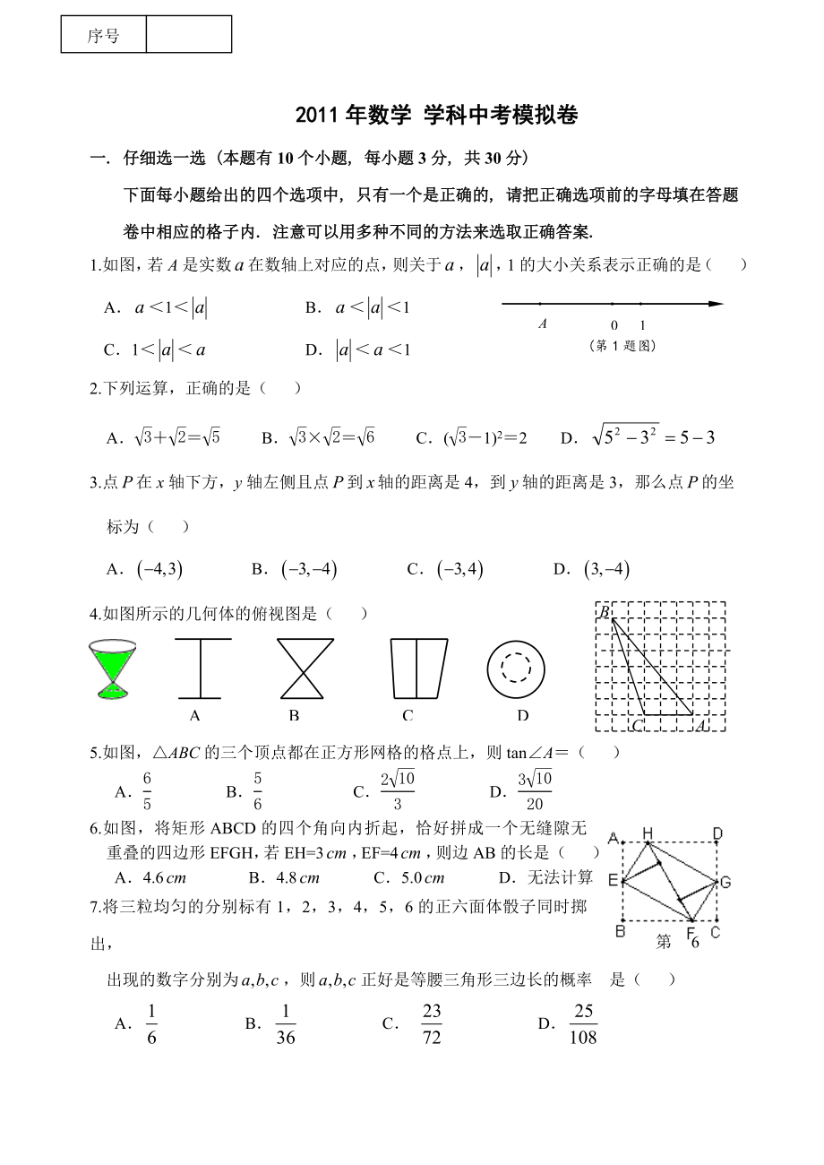 数学学科中考模拟卷(含答案).doc_第1页