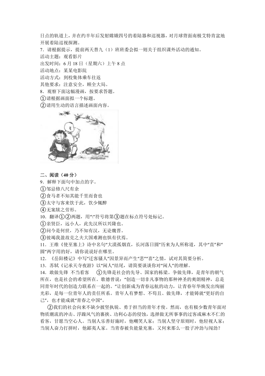 宁夏中考语文试卷解析版.doc_第2页