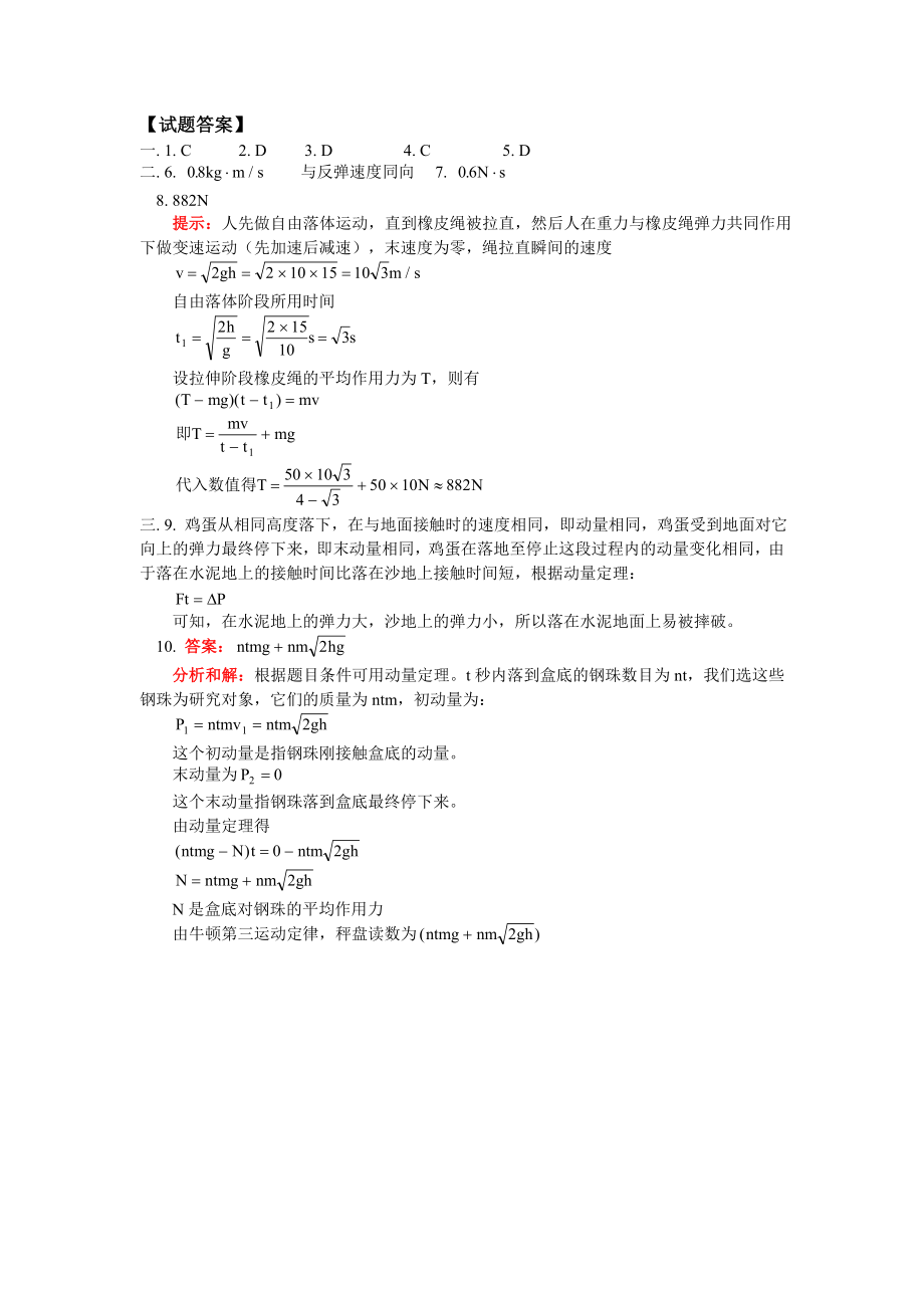 高中物理高中物理动量同步练习同步练习stgp708.doc_第3页