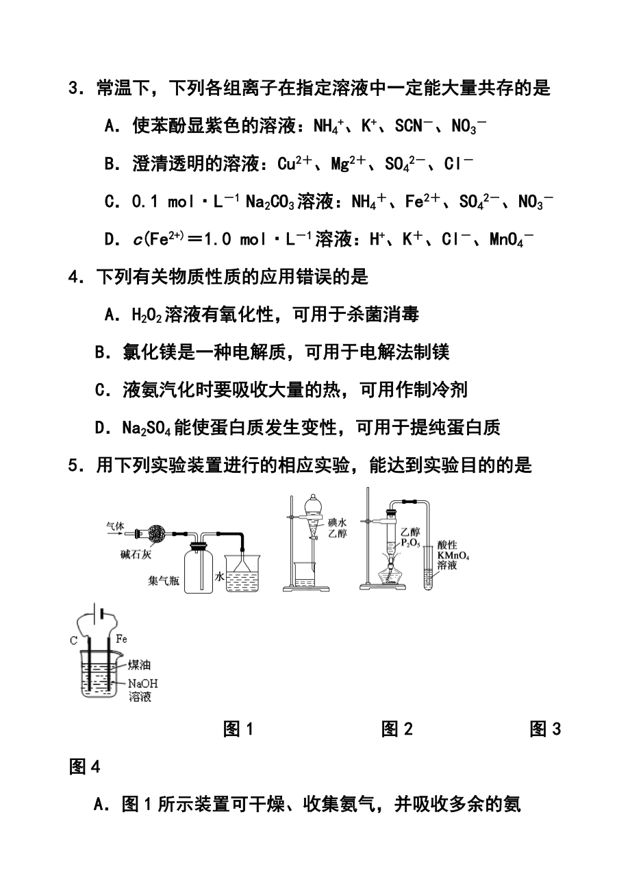 江苏省徐州市高三考前模拟化学试题及答案.doc_第2页