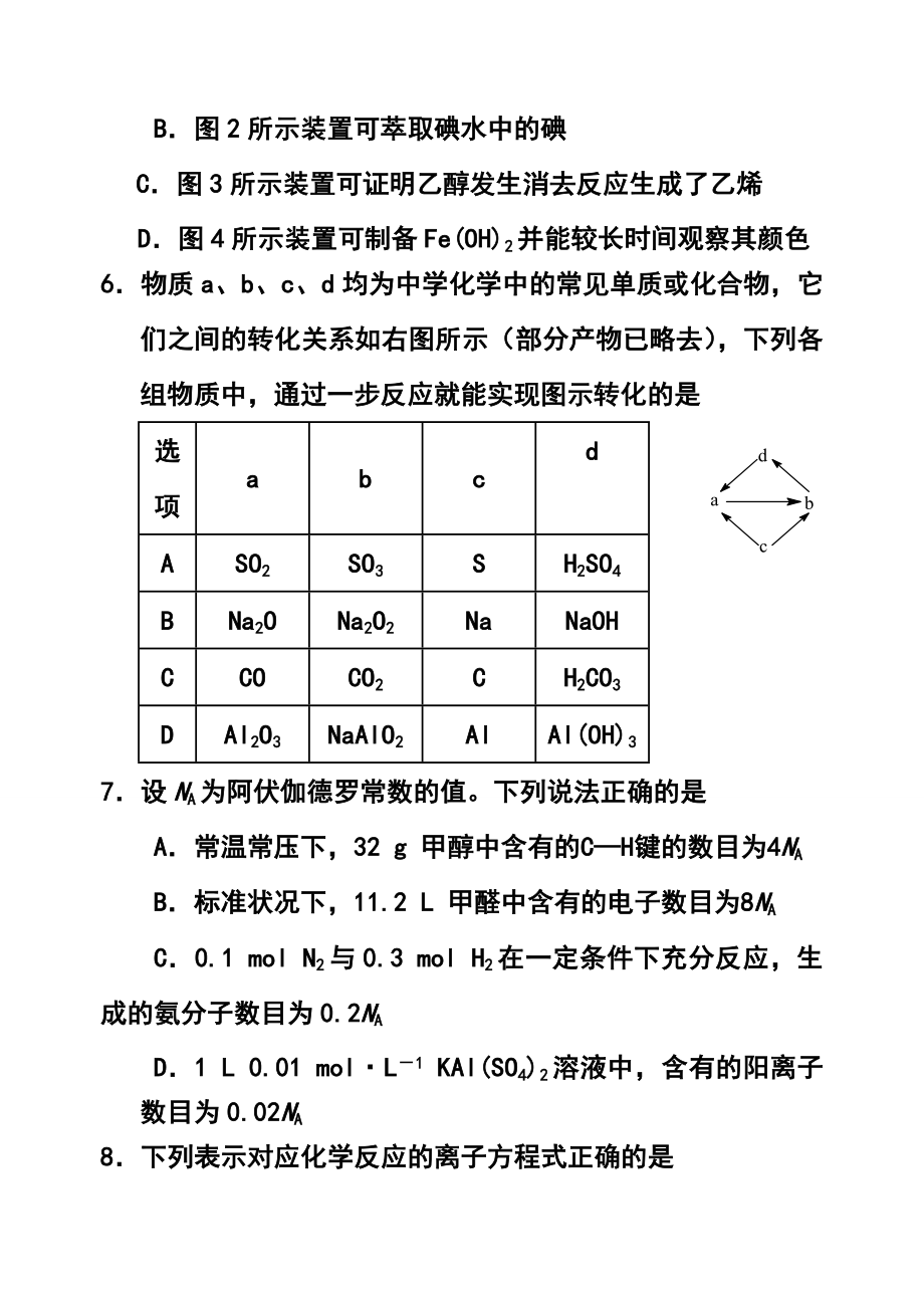 江苏省徐州市高三考前模拟化学试题及答案.doc_第3页