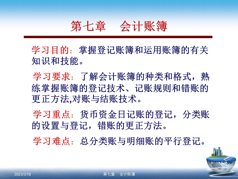 第七章会计账簿课件.ppt_第2页