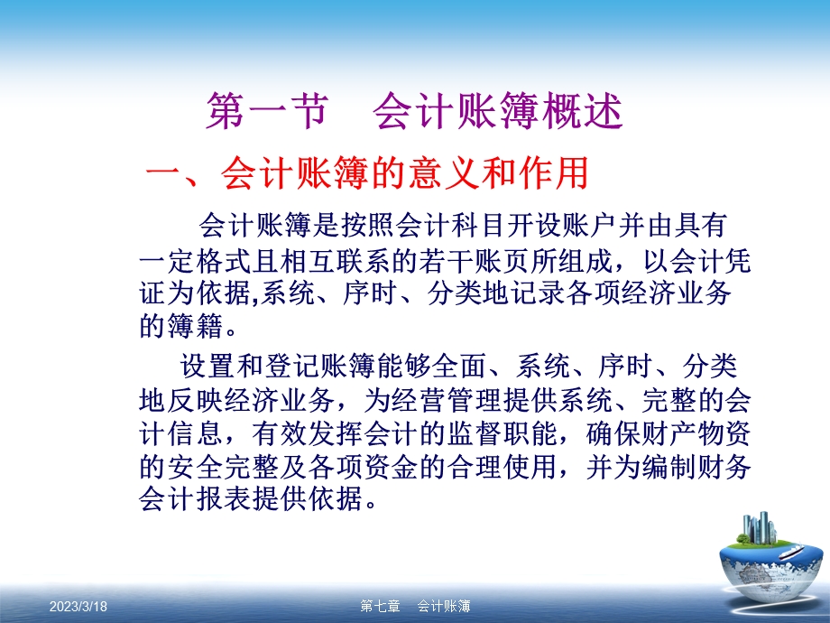 第七章会计账簿课件.ppt_第3页