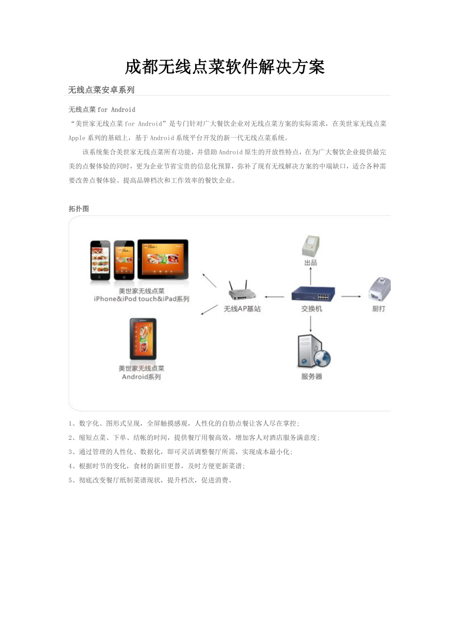 无线点菜软件解决方案.doc_第1页