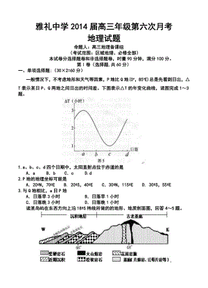 湖南省雅礼中学高三第六次月考地理试题及答案.doc