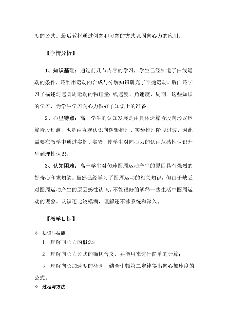 向心力与向心加速度.doc_第2页