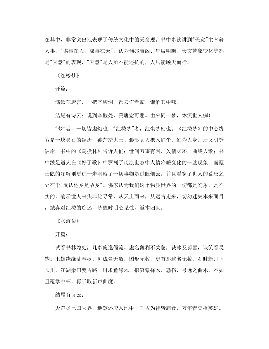 《四大名著开篇、结尾诗词解读》.doc_第2页