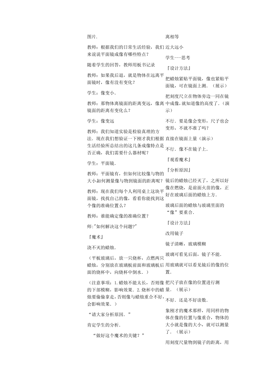 《探究平面镜成像的特点》教案示例.doc_第2页