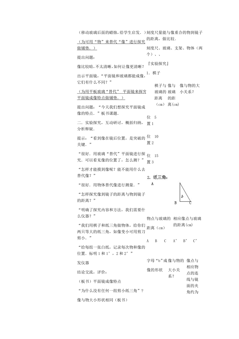 《探究平面镜成像的特点》教案示例.doc_第3页