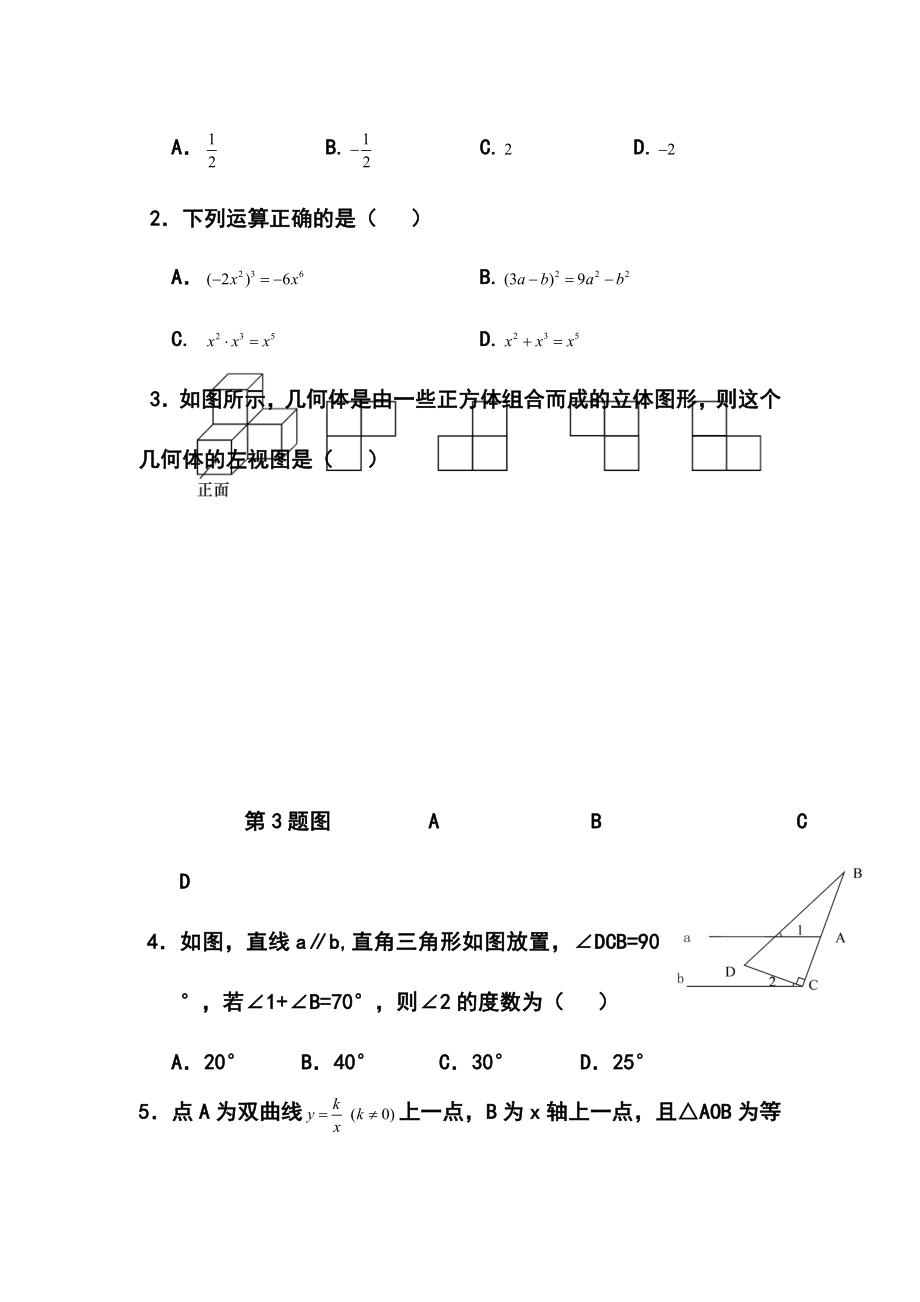 湖北省鄂州市中考数学真题及答案.doc_第2页