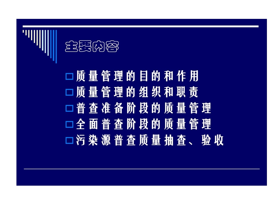 质量管理和数据审核课件.ppt_第3页