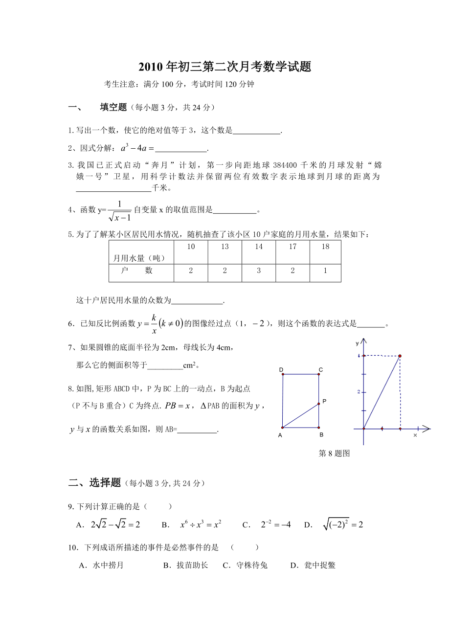 初三第二次月考数学试题.doc_第1页