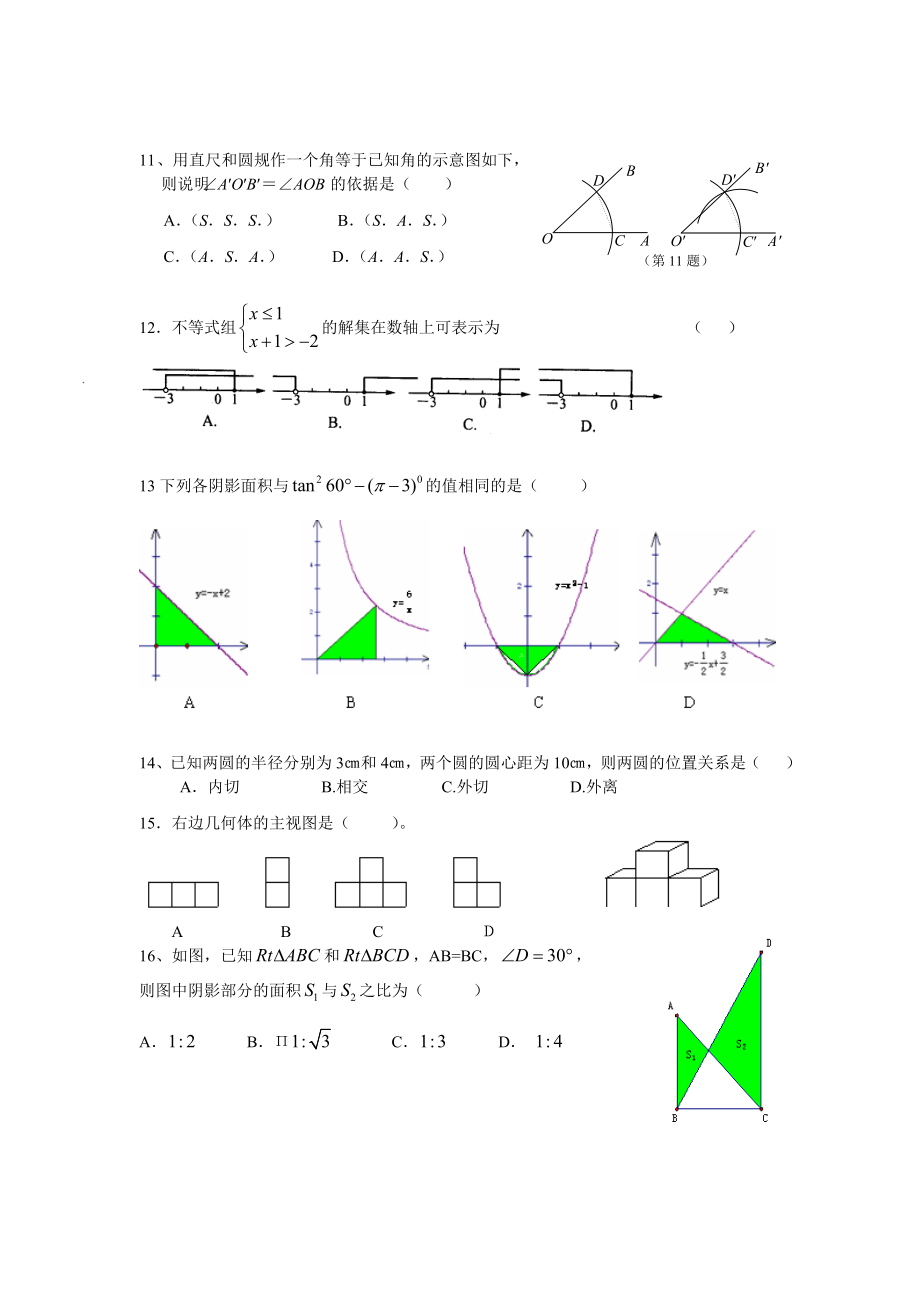 初三第二次月考数学试题.doc_第2页