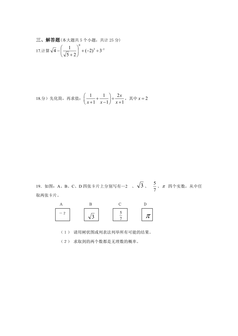 初三第二次月考数学试题.doc_第3页