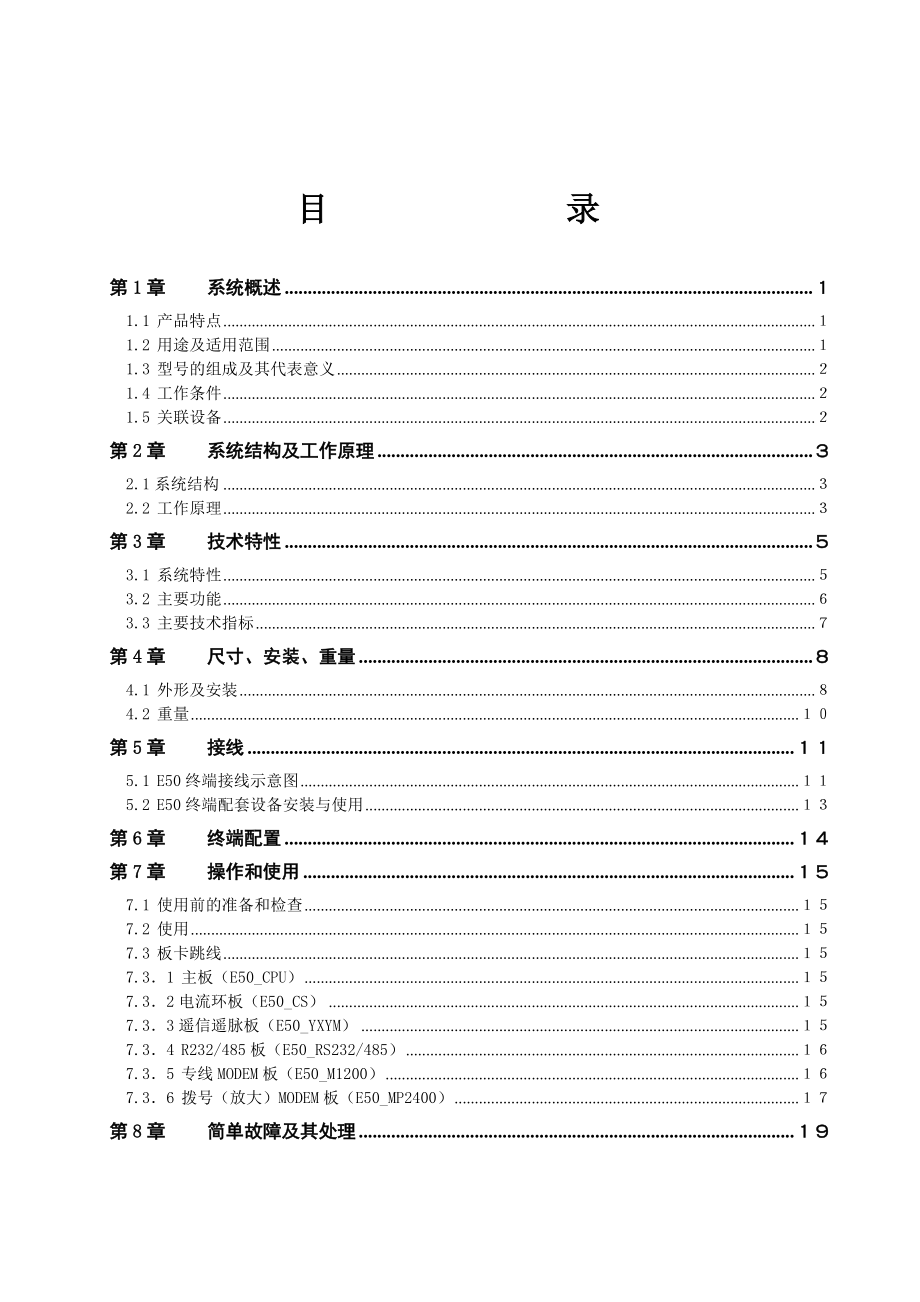 iESE50电能量远方终端用户手册.doc_第3页