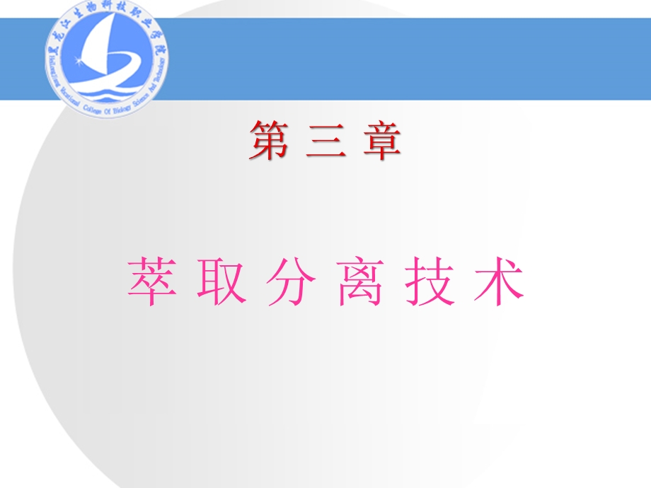 注意事项目的要求掌握溶剂萃取法提取微生物药物的原理和方法掌握课件.ppt_第1页