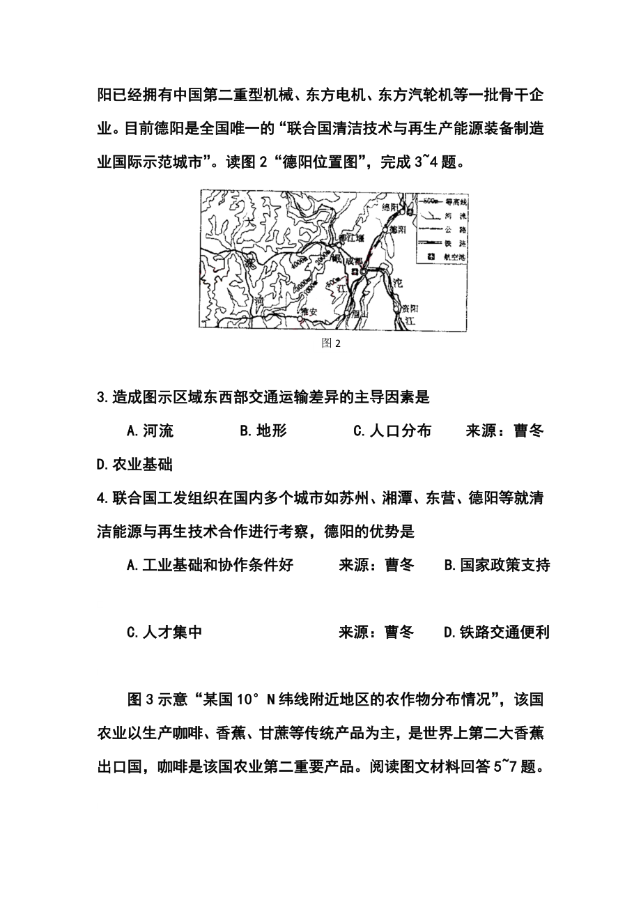 河北省保定市高三第二次模拟考试地理试题及答案.doc_第2页
