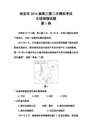 河北省保定市高三第二次模拟考试地理试题及答案.doc