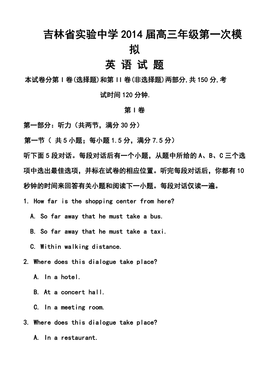 吉林省实验中学高三第一次模拟英语试题及答案.doc_第1页