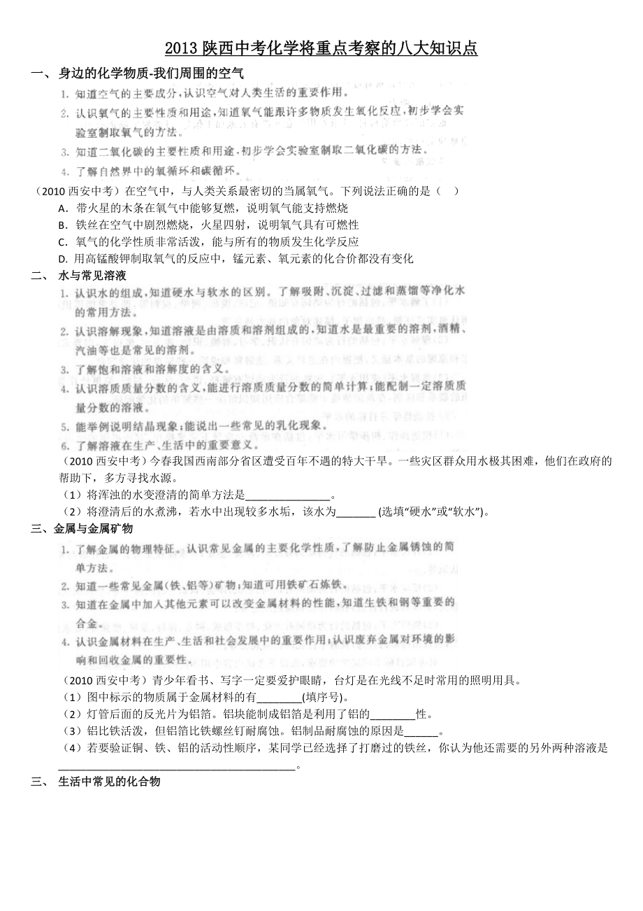 陕西中考化学将重点考察的八大知识点.doc_第1页