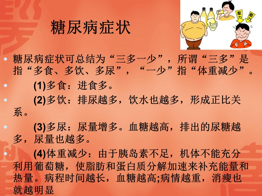 糖尿病的合理用药和预防讲解学习课件.ppt_第3页