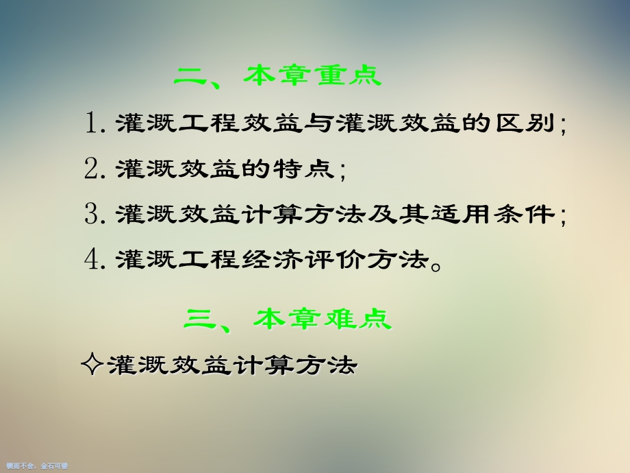 灌溉工程经济评价课件.ppt_第2页