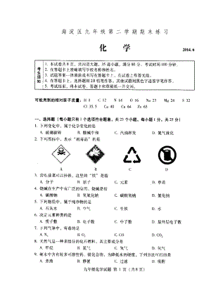 北京市海淀区中考二模化学试题及答案.doc