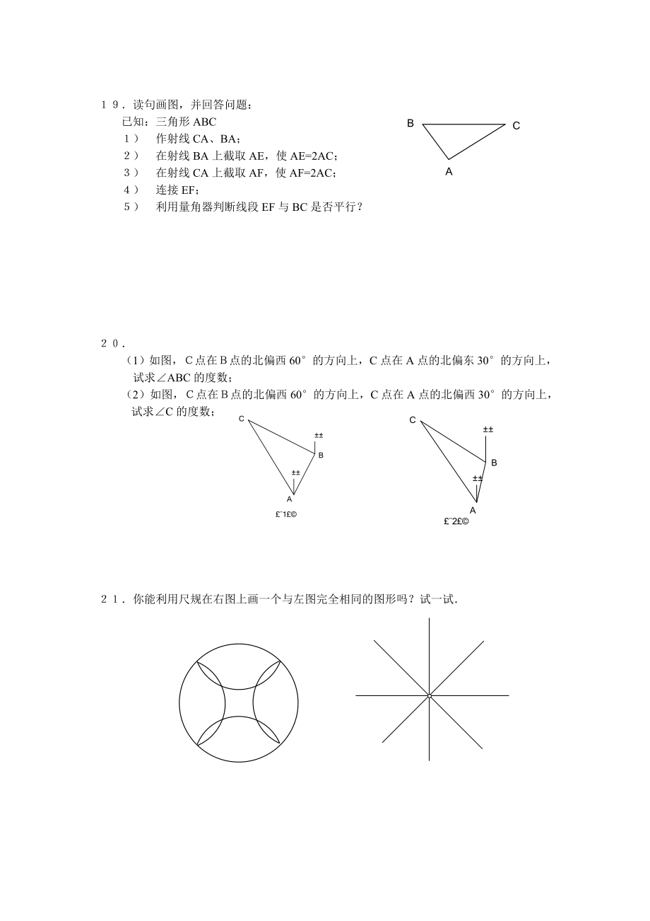 北师大七下《平行线与相交线》评价试题2套及教学建议（共12页）.doc_第3页