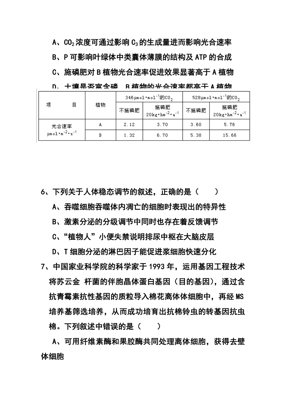 四川省眉山市高三第一次诊断性考试生物试题 及答案.doc_第3页