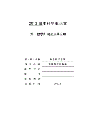 第一数学归纳法及其应用毕业论文.doc