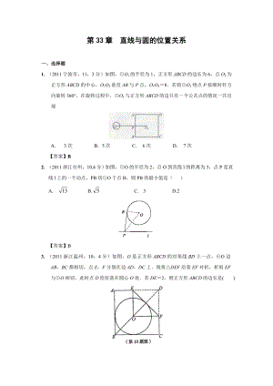 中考数学试题分类33直线与圆的位置关系.doc