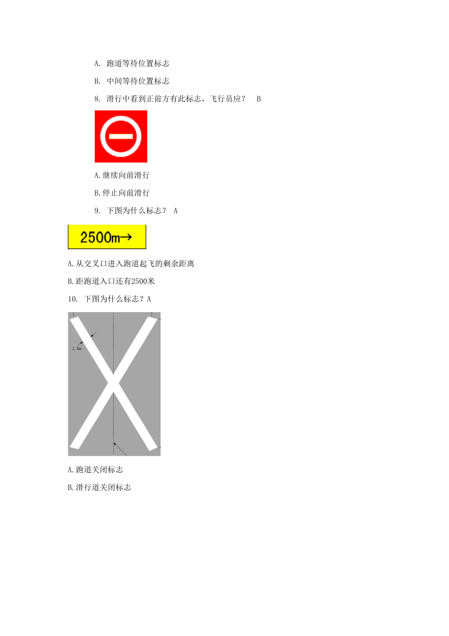 13.机场标志和标识学习试题.doc_第2页