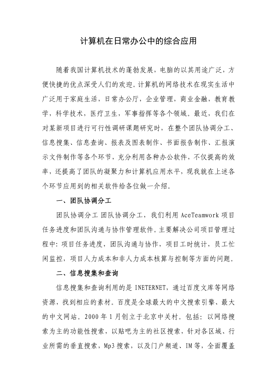 计算机在日常办公中的综合应用.doc_第1页