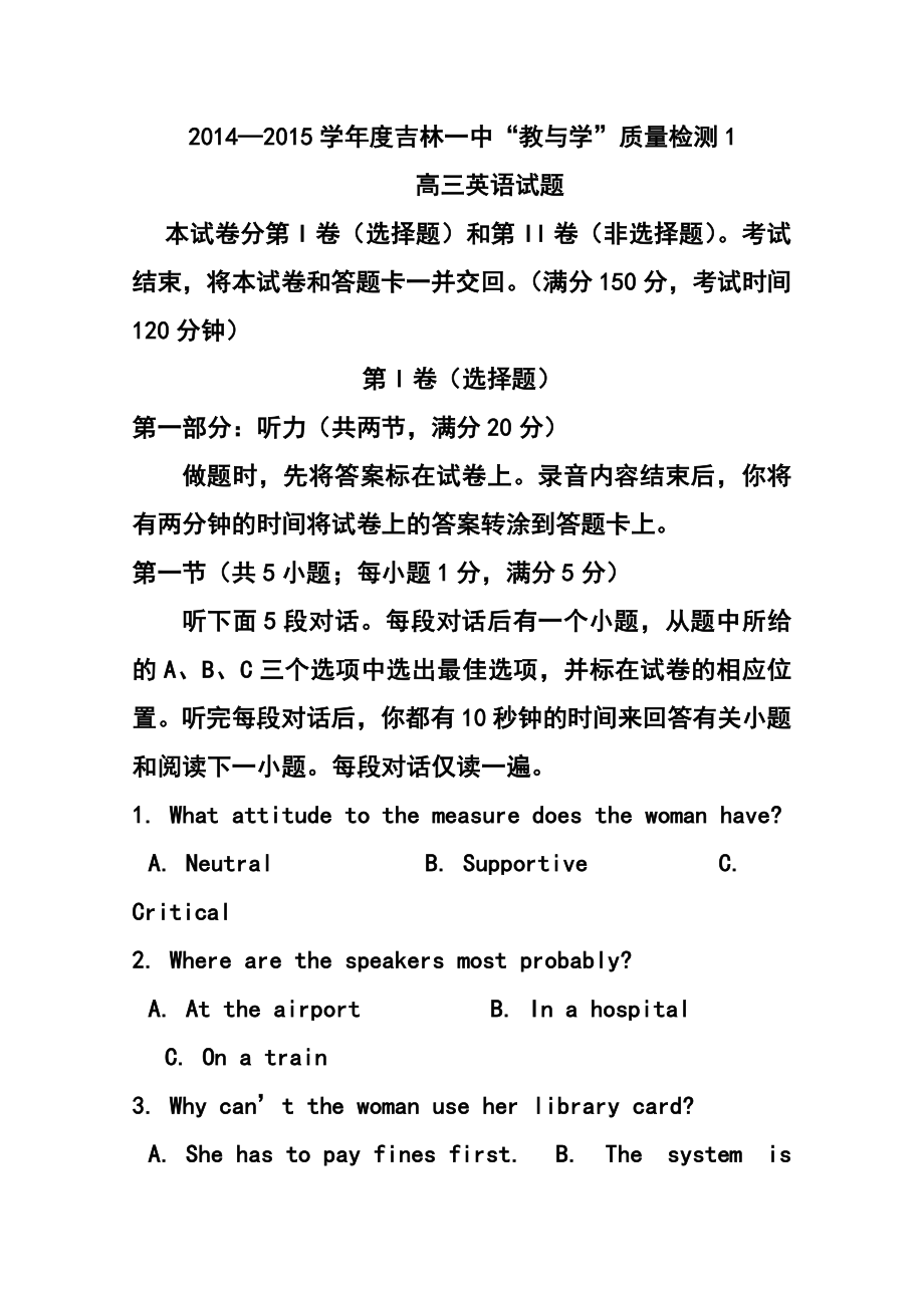 吉林省吉林一中高三“教与学”质量检测1 英语试题及答案.doc_第1页