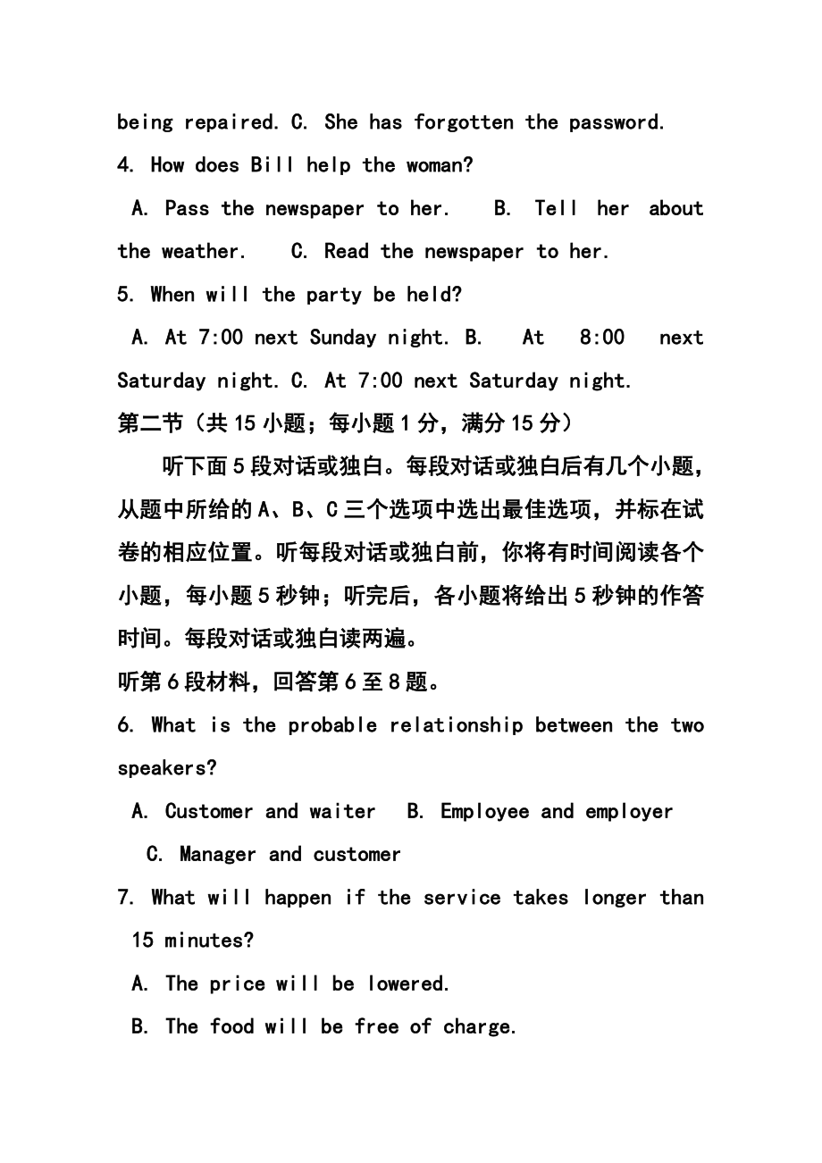 吉林省吉林一中高三“教与学”质量检测1 英语试题及答案.doc_第2页