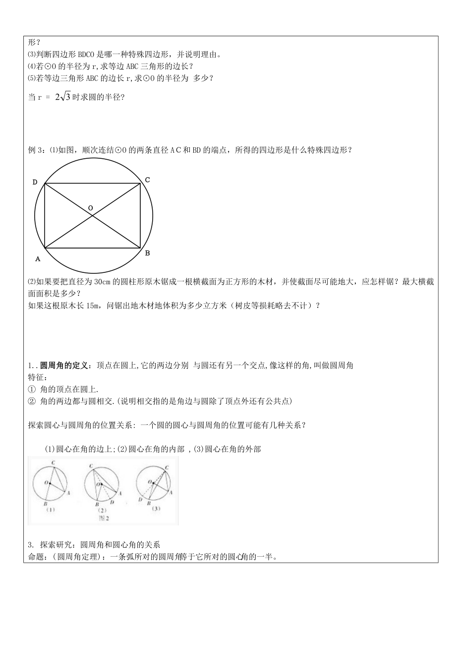 讲义3圆心角圆周角.doc_第3页