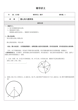 讲义3圆心角圆周角.doc