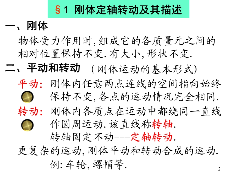 大学物理(刚体部分).ppt_第2页