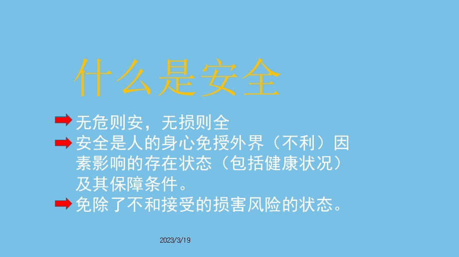 物业员工安全知识培训课件.ppt_第2页